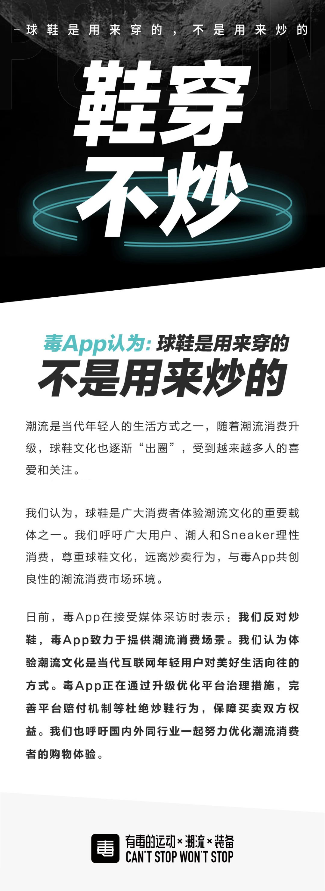毒APP提出“鞋穿不炒”，呼吁行业自律给炒鞋降温