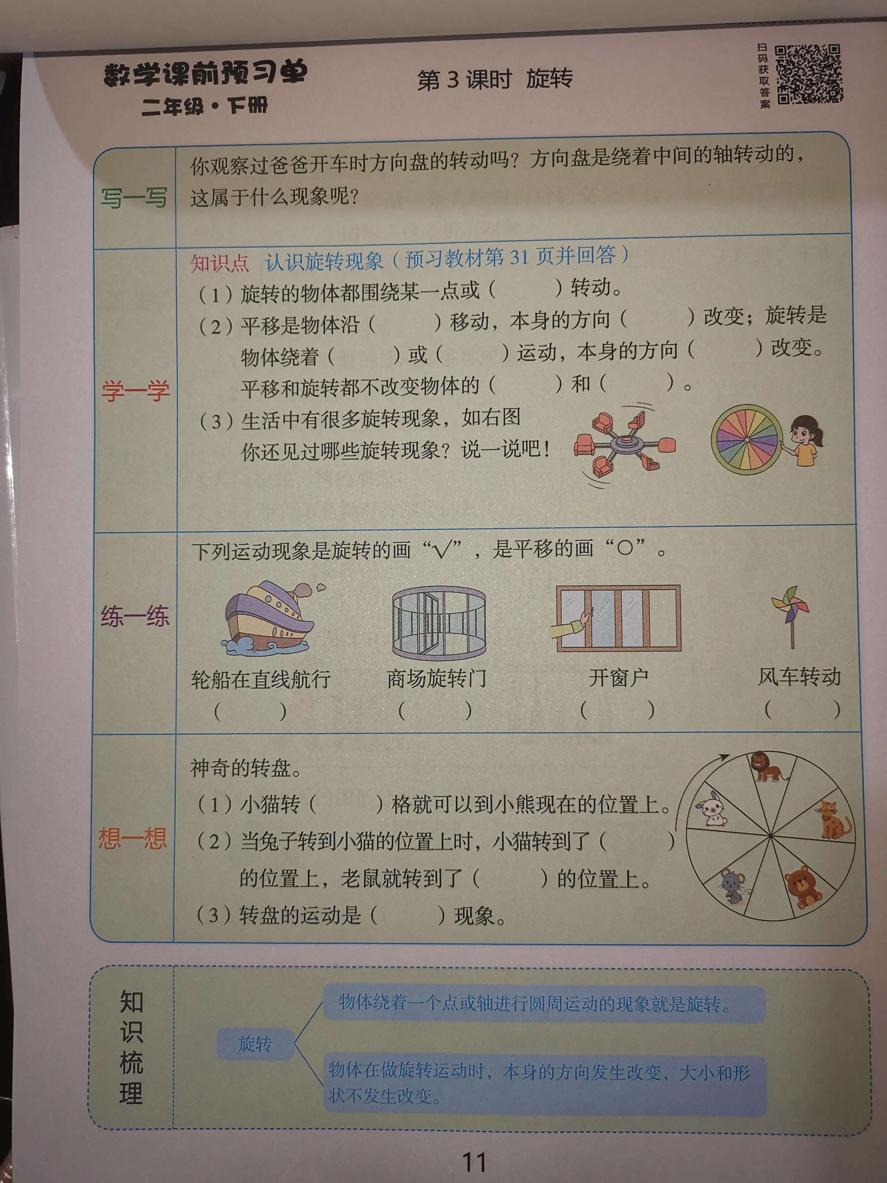 二年级数学课前预习单课后练习,二年级下册课前预习单数学