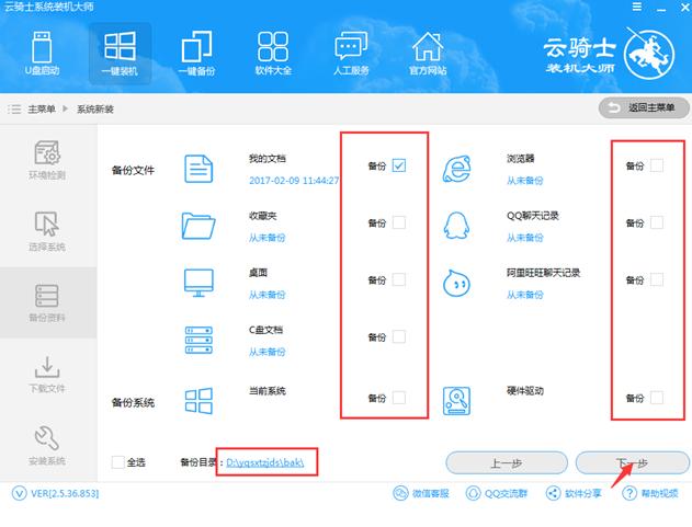 云骑士一键装机win10系统,云骑士一键重装win10系统教程