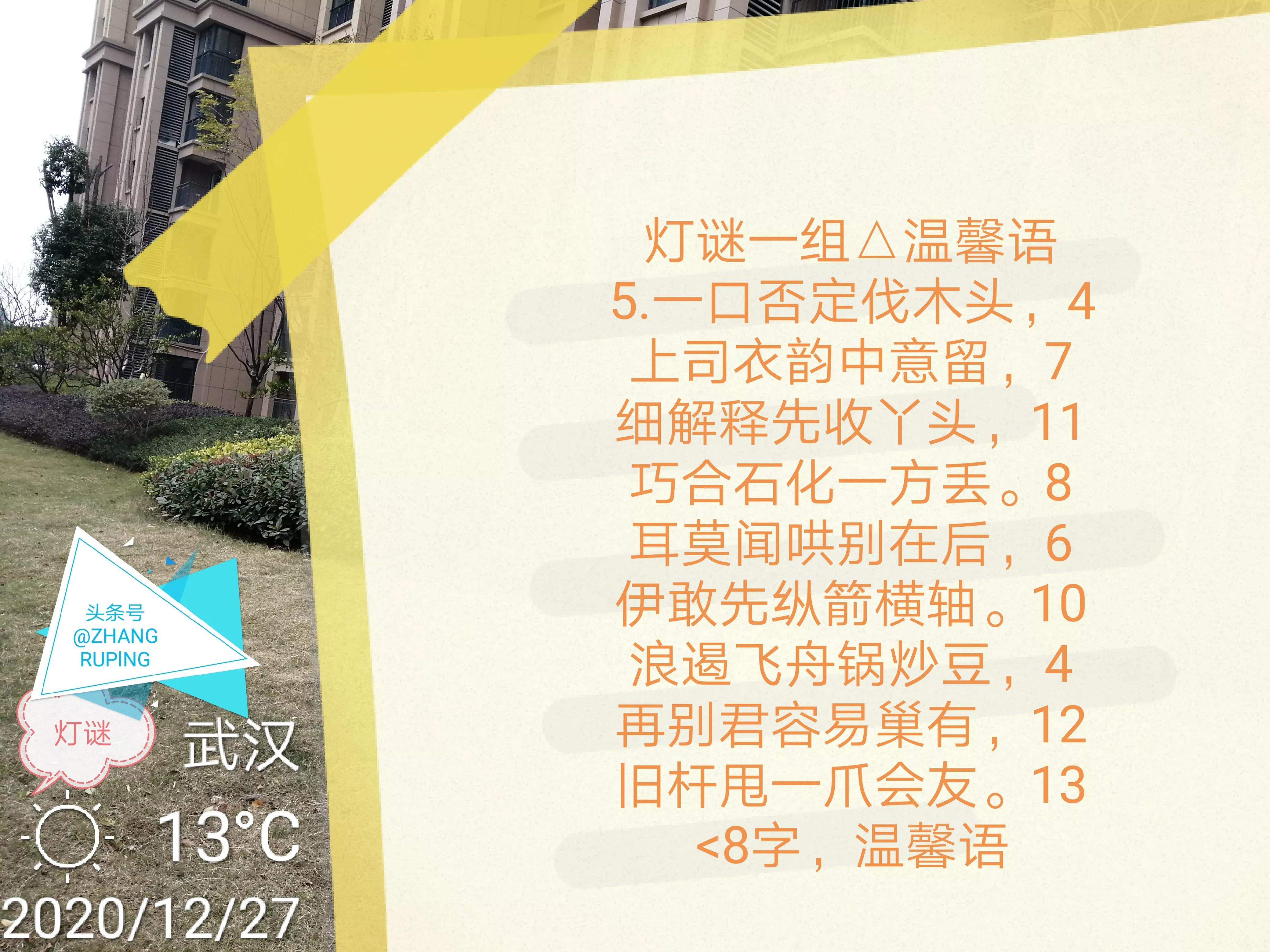 岁尾灯谜一组，从赞美语开始：山乡里儿远送，猴头一二动用…
