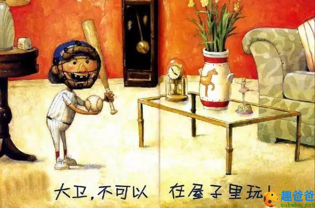 绘本故事大卫不可以内容简介,绘本故事大卫不可以故事串词