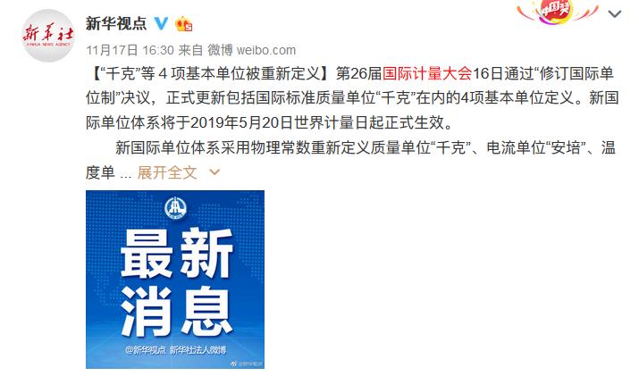 国际计量大会对1kg的重新定义,2018年国际计量大会千克怎么定义