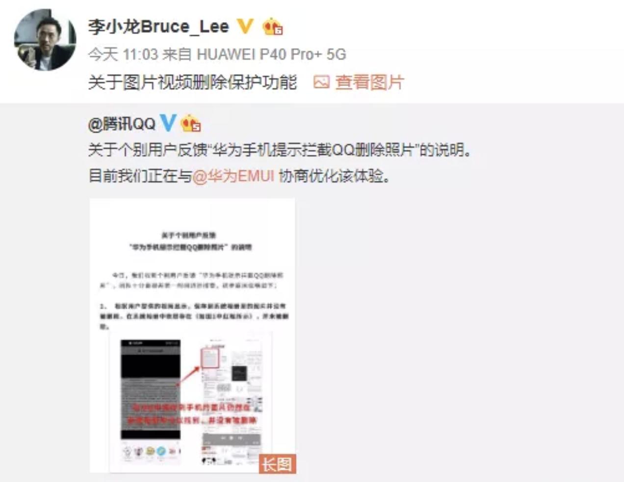 QQ偷删用户图片被华为拦截？腾讯官方回应