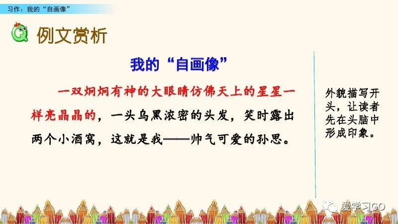 四年级下第七单元作文我的自画像,四年级下册作文我的自画像10000字