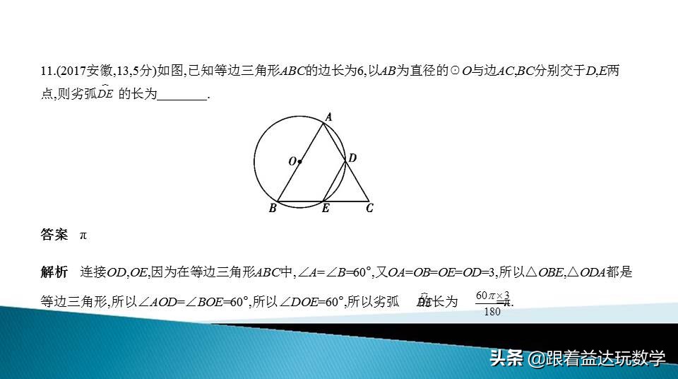 与圆有关的计算中考复习技巧,初三人教版复习与圆有关的计算