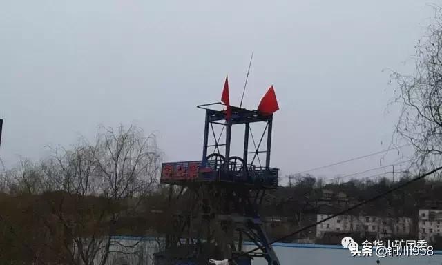 昔日的金华山煤矿,金华山煤矿