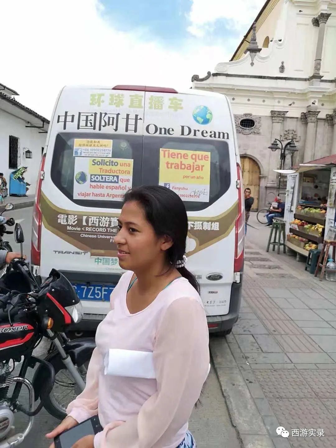 三进三出哥伦比亚送鲜花求爱，沪C穿越五大洲、第一次在南美相亲