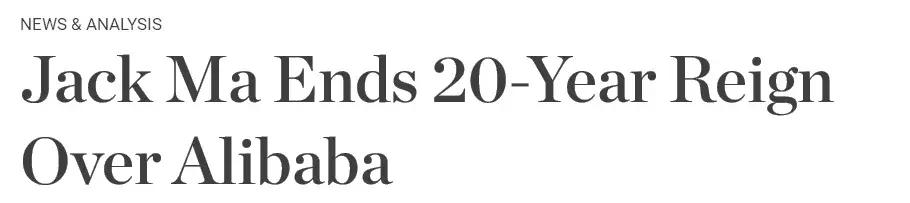 马云退休后的十大事件,马云退休后的真实状况