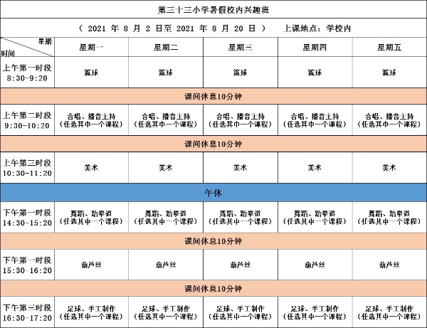 海口出台首个午托班管理细则,全托托管服务收费标准