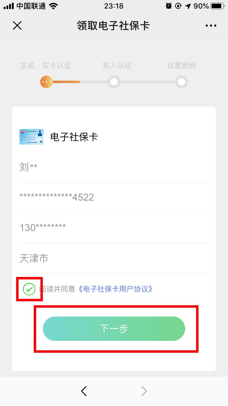 天津电子社保卡下载,微信社保公众号办理金融社保卡