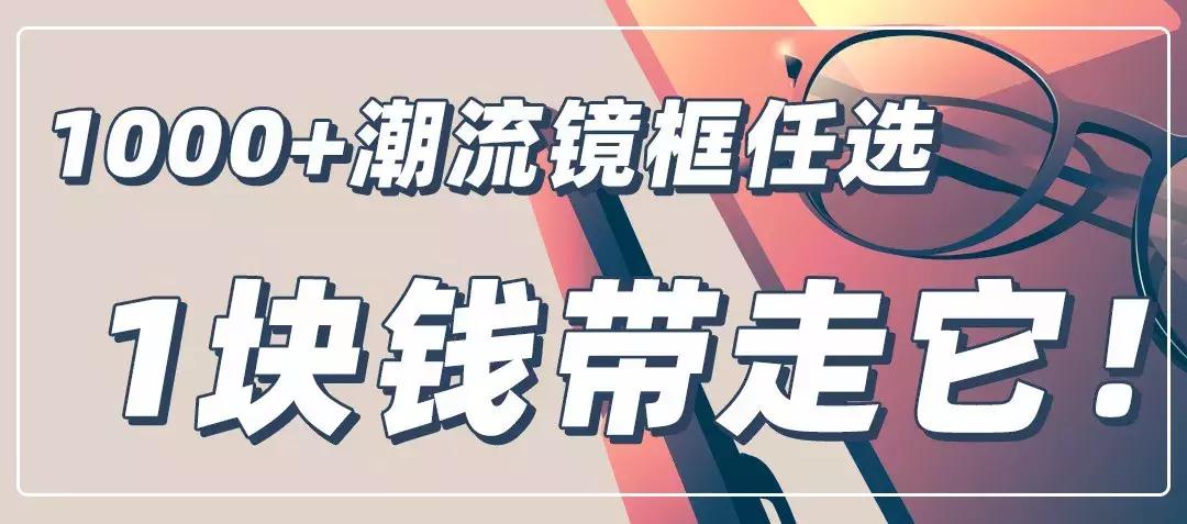 成都实惠眼镜店推荐,成都市眼镜店人气推荐
