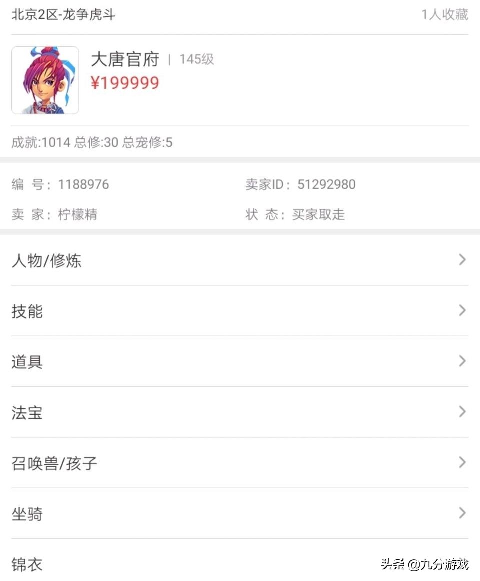 梦幻西游卖号被套路了,梦幻西游卖号被骗