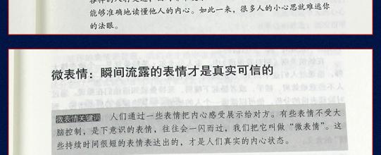 识人心的100个技巧,洞察人心的技巧