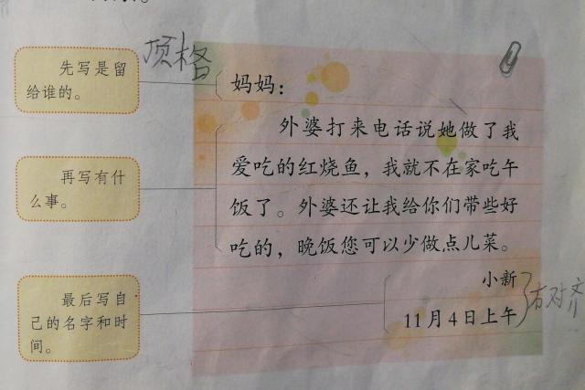 二年级留言条怎么写简单又好看,二年级语文第四单元必考留言条