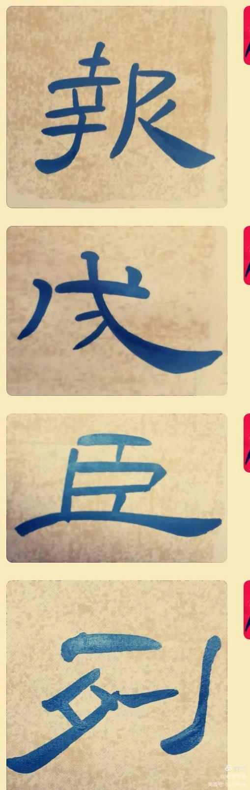 张同印隶书曹全碑讲座全集,张继书法讲座隶书曹全碑