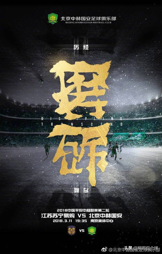 看中超球队设计师们如何打造中国特有的海报足球文化