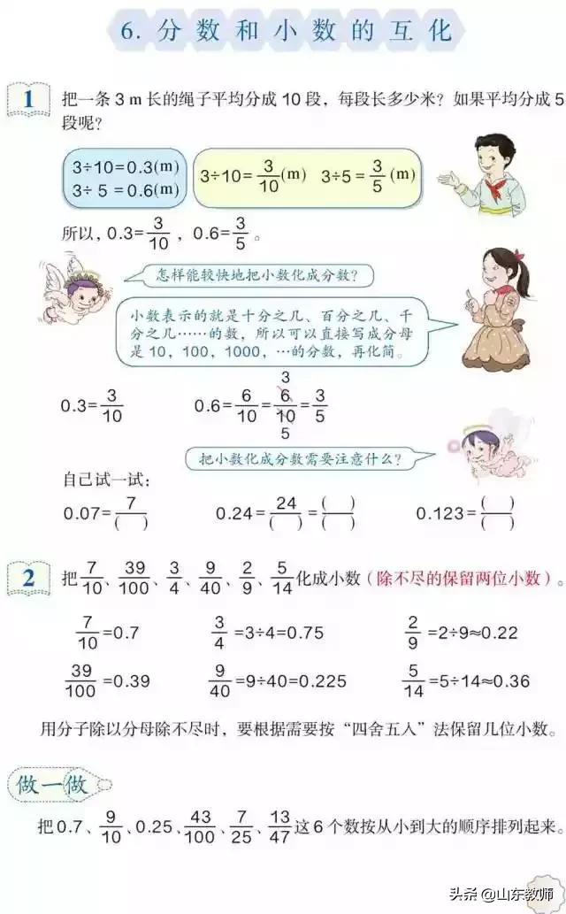 五年级下册数学课本41页第13题,五年级下册数学课本第24页和25页