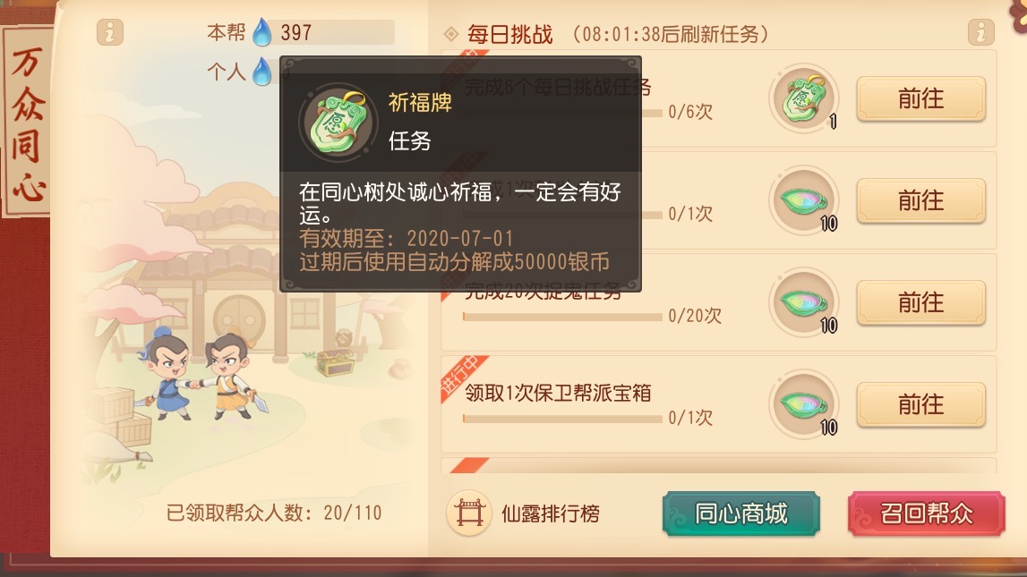 梦幻西游三维版：万众同心活动上线，花2分钟就明白该怎么玩