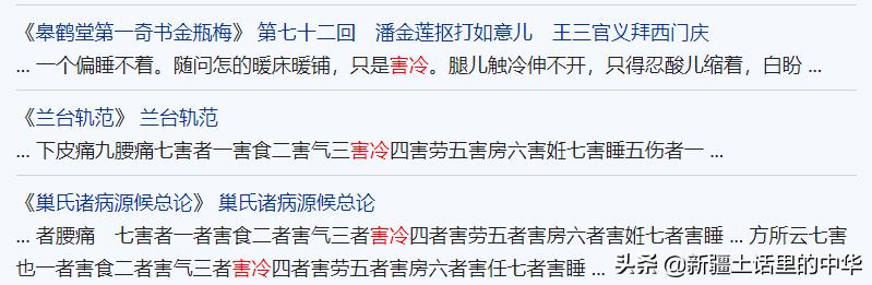 害冷在医学上叫什么,害冷的意思