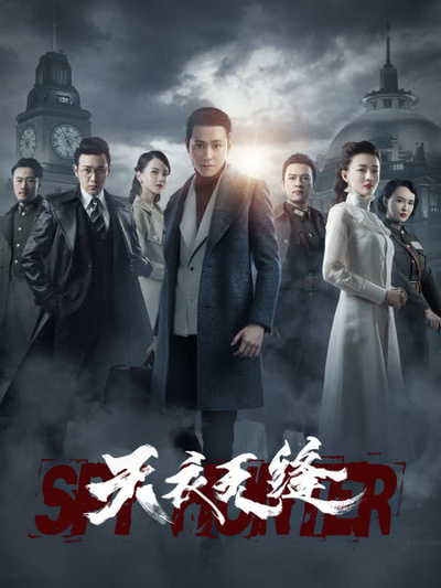 天衣无缝资历平复仇,天衣无缝资历平最后为什么躲贵翼