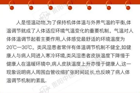 什么气候适合类风湿关节炎患者,类风湿夏天注意什么