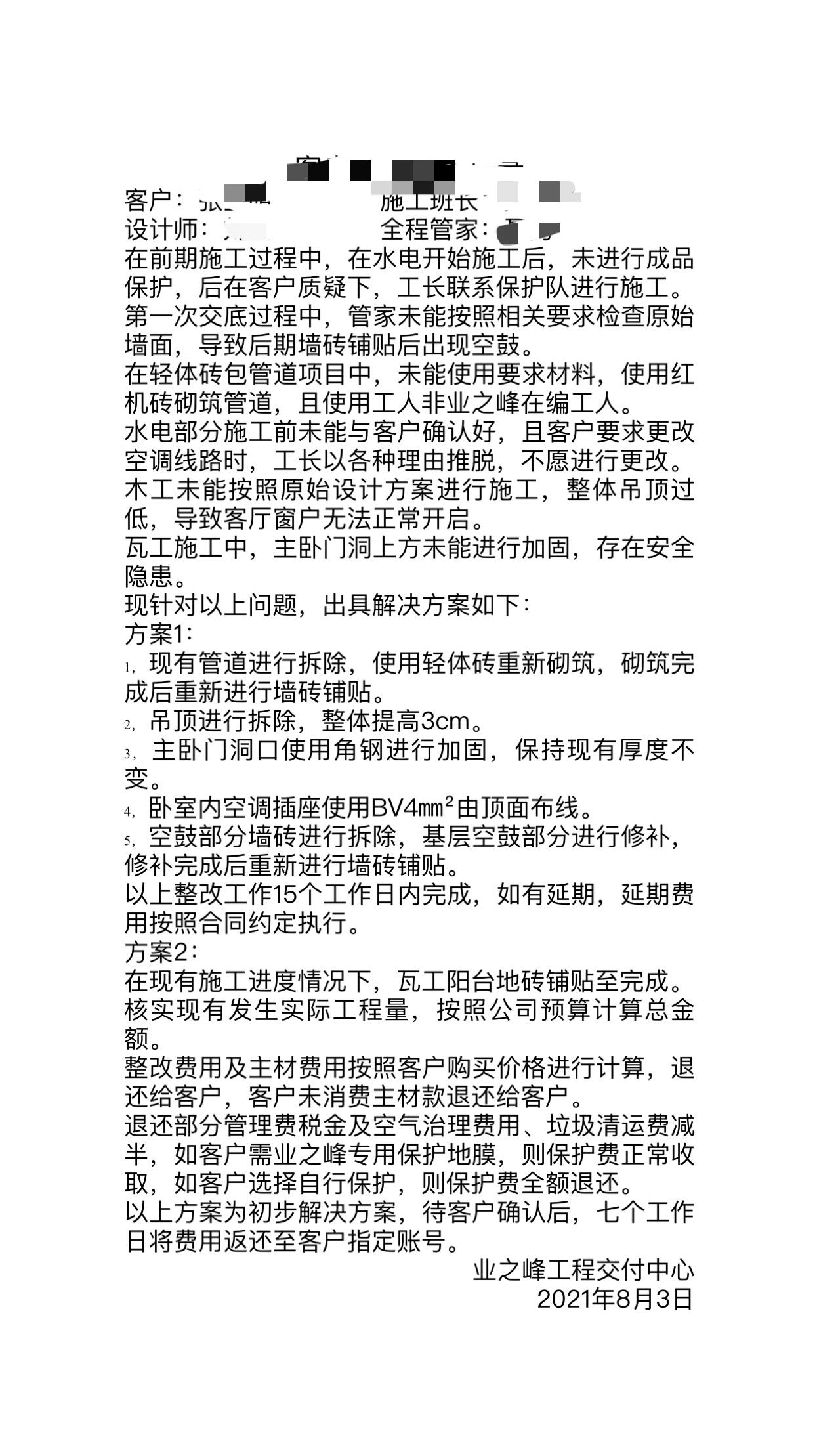 交了18万，业之峰却派“马路”工人施工，西安业主九问业之峰