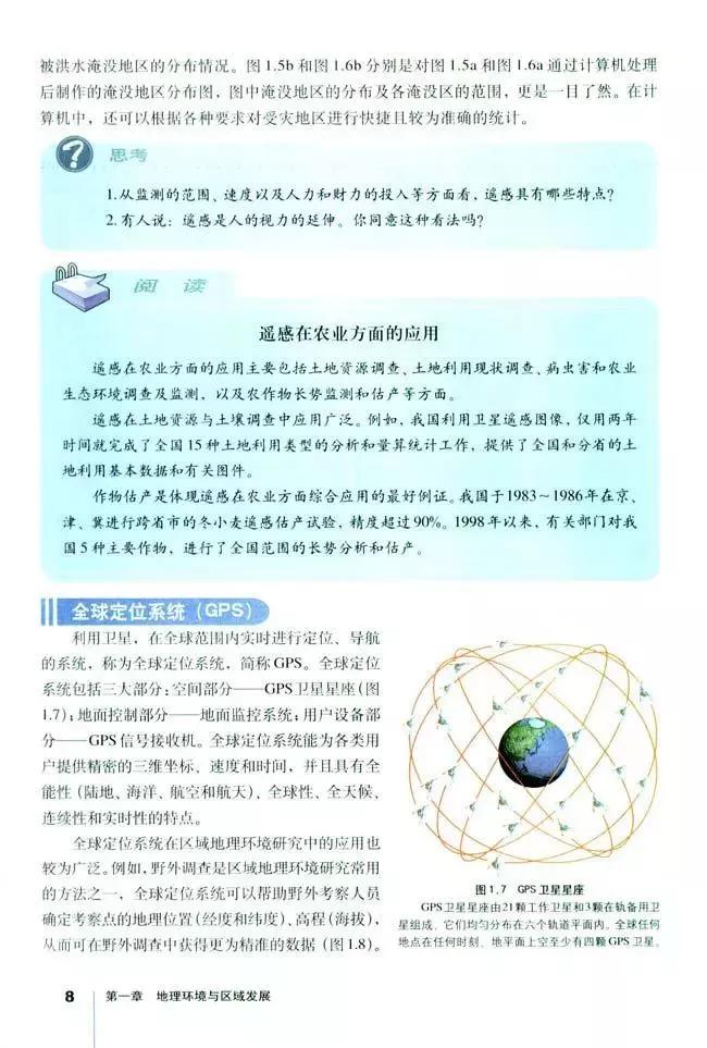 高中地理必修三全套教学视频,高中地理必修三知识总结