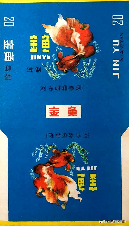 山西运城上世纪的这家卷烟厂，你还有几多印象？