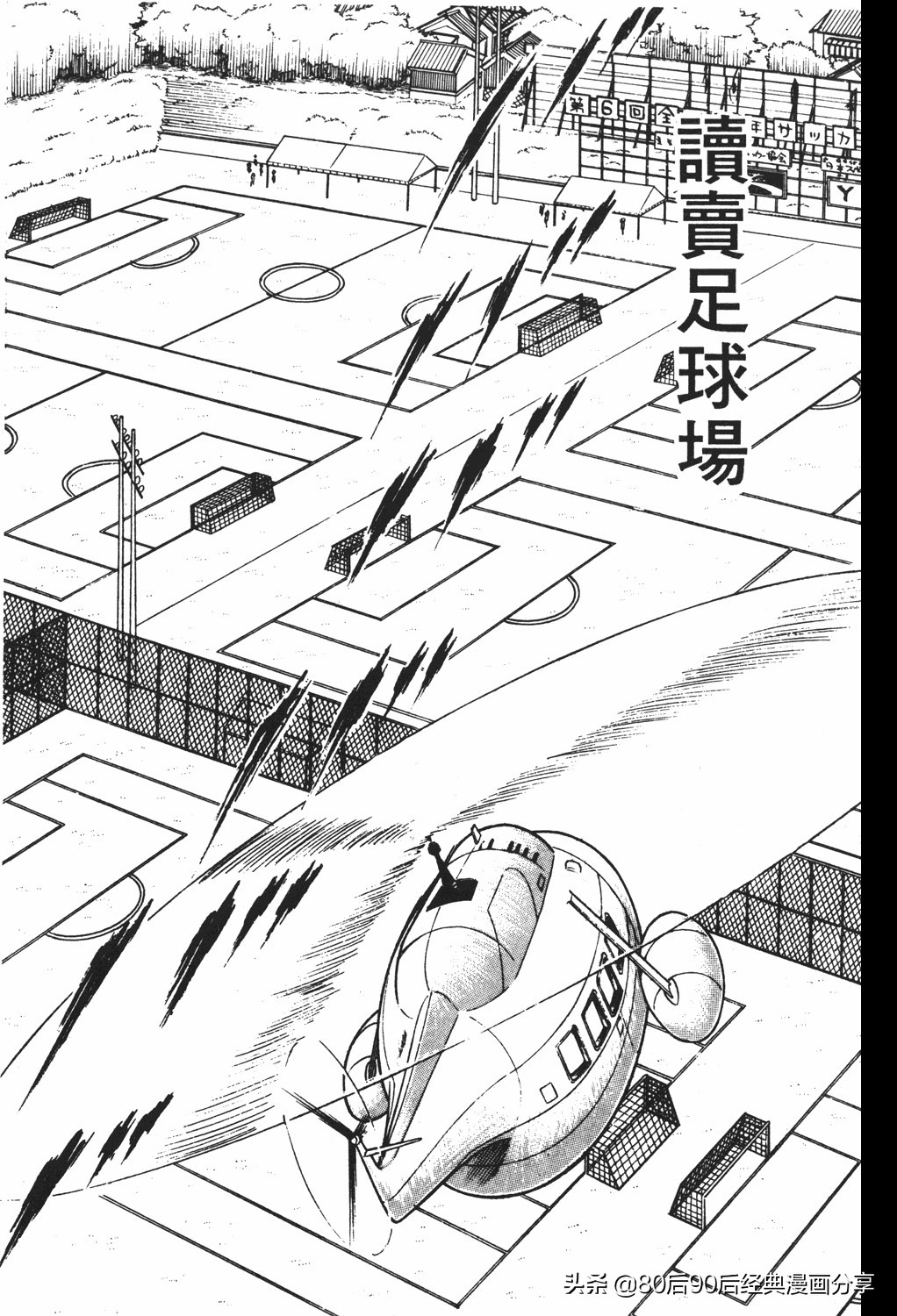 足球小将61中篇,足球小将03篇