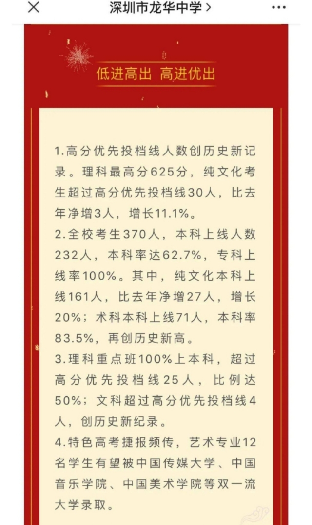 深圳最差高中一本率,深圳今年普高升学率