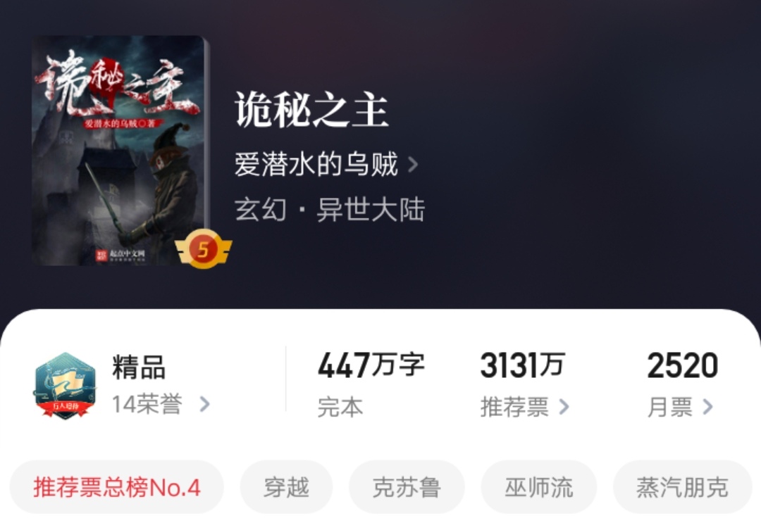 2020年最火小说,起点2020年小说排行榜前十名