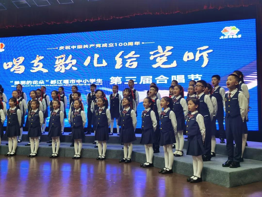 都江堰市中小学生合唱节,唱支山歌给党听儿歌歌词