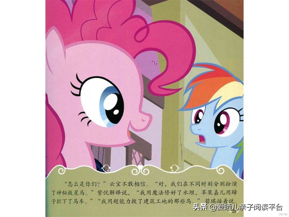 绘本故事小马宝莉,小马宝莉语音故事书推荐3-6岁