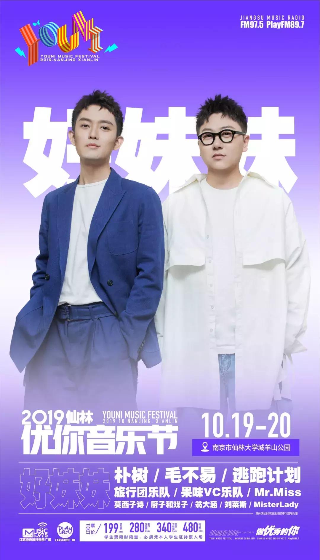 南京仙林优你音乐节,南京大学仙林校区音乐节