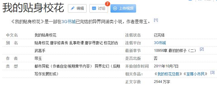 我的校花贴身高手连载多少年了,校花的贴身高手前篇