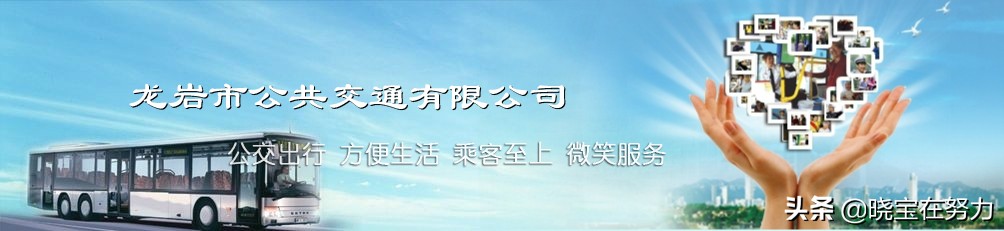 福建省龙岩市公交车时间表,龙岩市新罗区公交线路调整