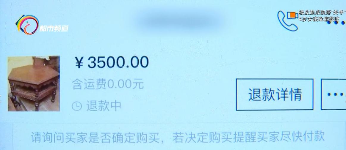 “把515元的运费给我！”网上交易古董家具引纠纷，买家坚持退货退款