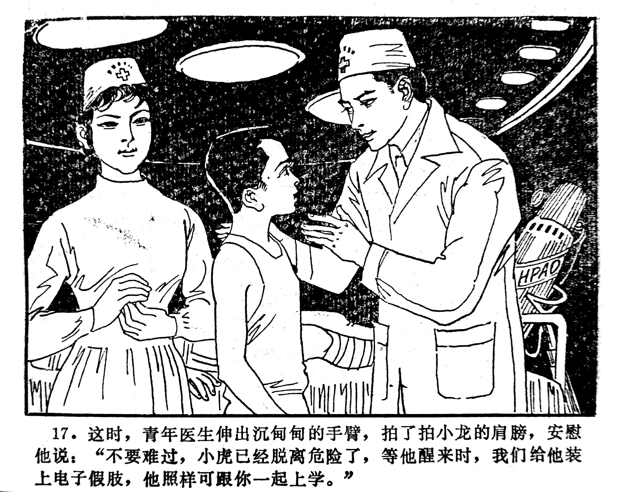 足球连环画绘画,科学幻想连环画二年级