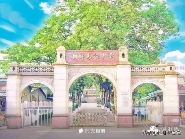 美丽的潮阳,潮阳中英文学校