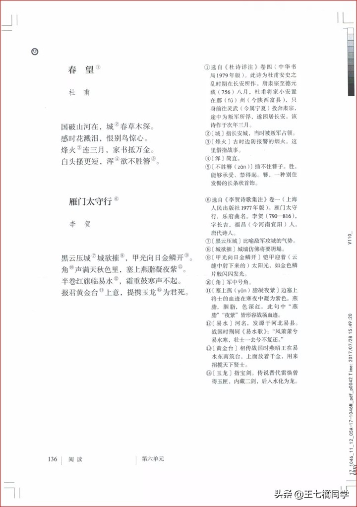 部编人教版八年级语文上册电子课本（家教必备电子教材）