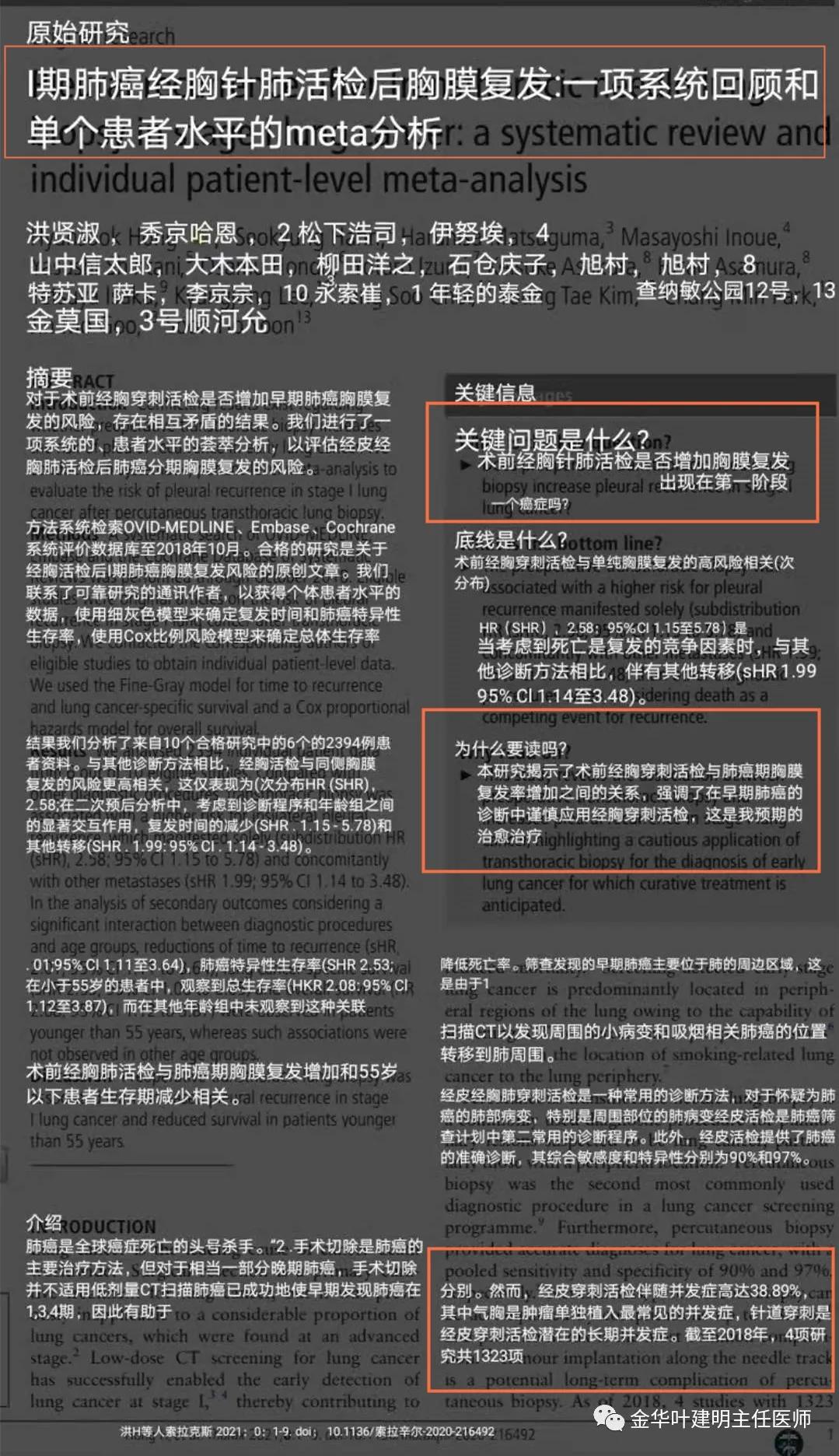 得了肺癌做肺部穿刺有影响吗,肺部穿刺可以确诊肺癌吗