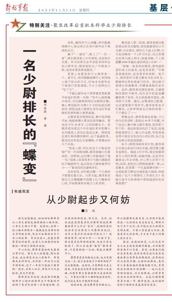 军改后第一批少尉排长,少尉排长级别对照表