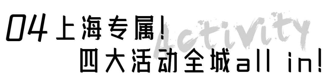 上海703家首店数量,上海最新打卡店