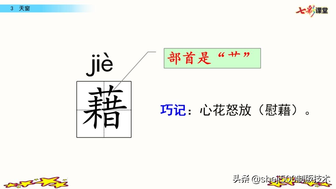 预习四年级下册第三课天窗,部编版四年级下册语文3单元预习