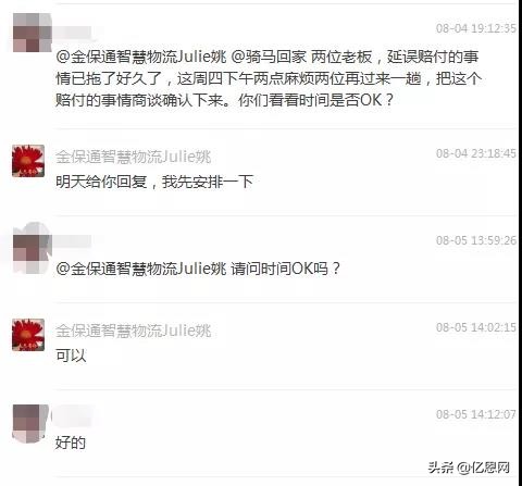 逼疯棒谷CEO，发律师函给亿恩网，金保通货代真的顶