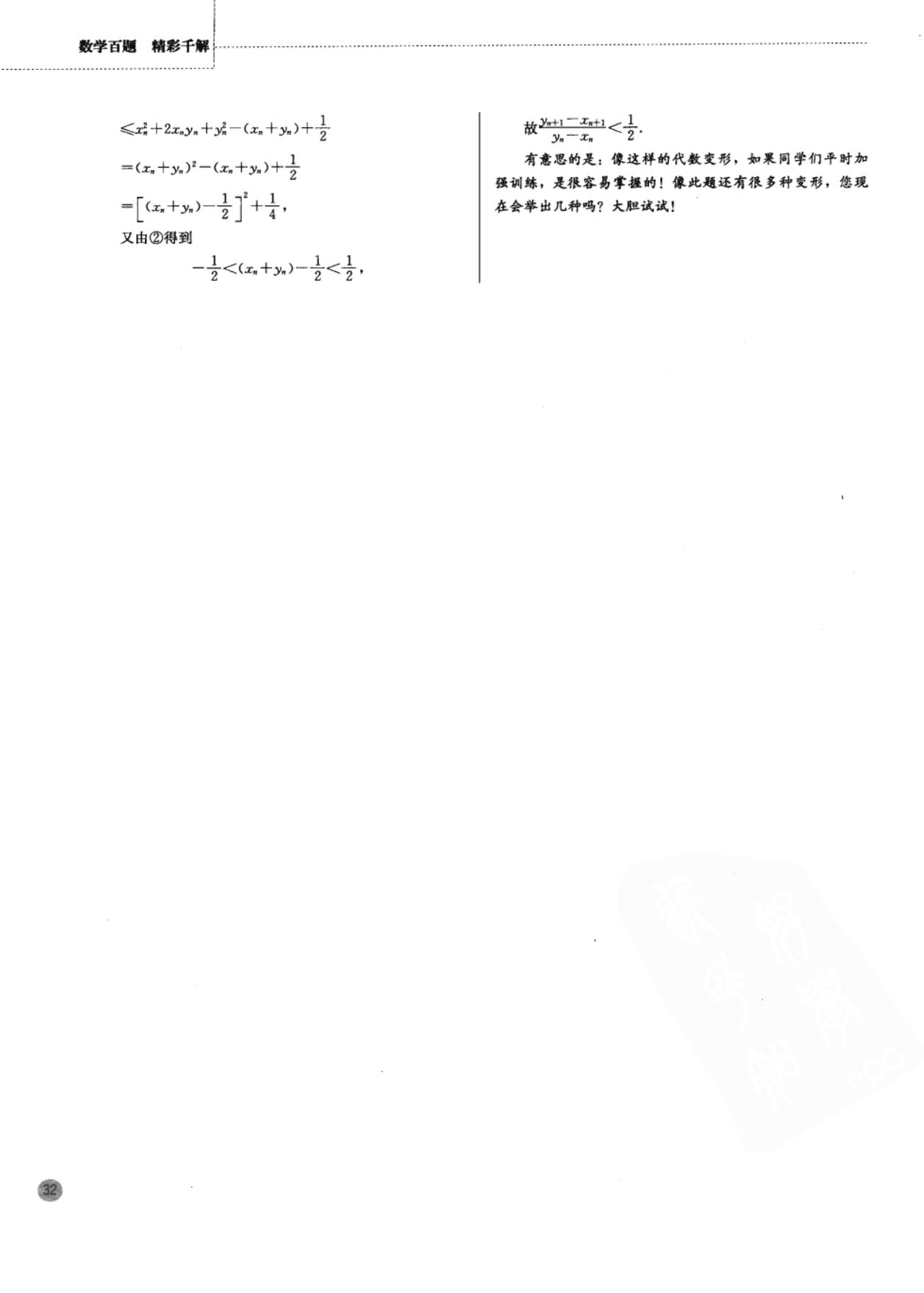 高中奥数思维训练500题免费,二年级下册数学应用题100道奥数