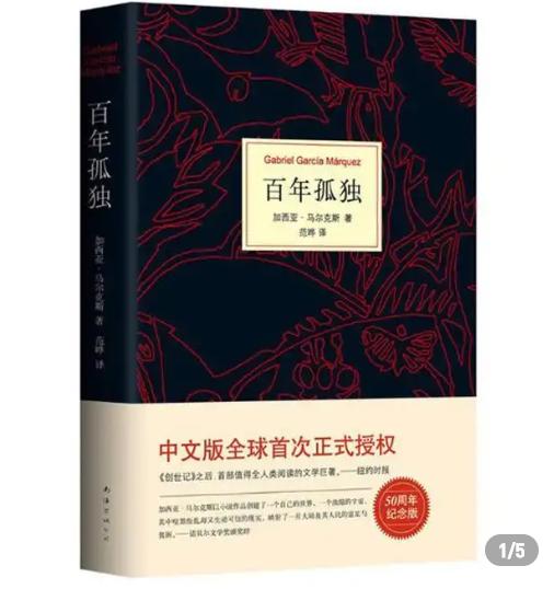 百年孤独中的经典语录,百年孤独的经典语录及翻译
