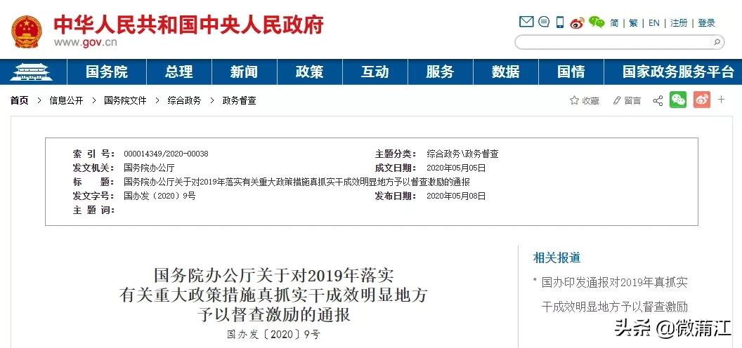 四川被国务院点名的县,蒲江通报