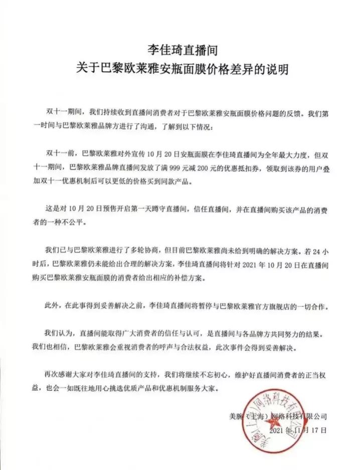 欧莱雅被吐槽什么情况,欧莱雅再次道歉