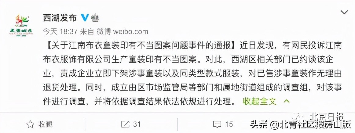 约谈！下架！江南布衣童装印“欢迎来到地狱”？官方通报来了